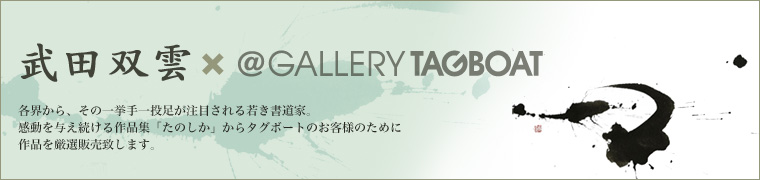 @Gallery TAGBOAT ~ co_