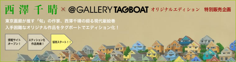 @Gallery TAGBOAT ~ V琰@IWiGfBV@ʔ̔@Lu{v̍ƁAV琰̒Ԃ錻ŔŊG@荢ȃIWii^O{[gŃGfBVI