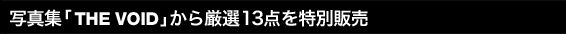 ʐ^WuTHE VOIDv猵IPR_ʔ̔