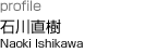 石川直樹 -Naoki Ishikawa-