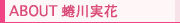 ABOUT@吐