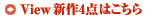 ViewV4_͂