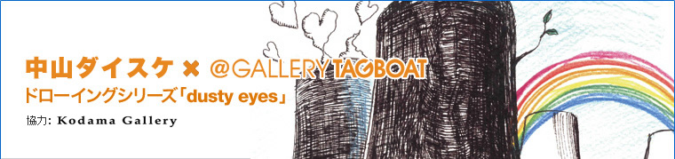 A 엲 ~ @Gallery TAGBOAT 
