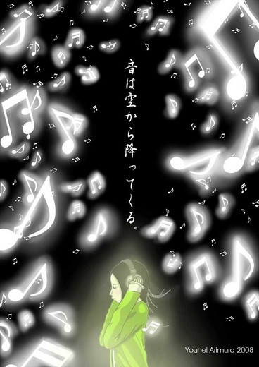 音は空から