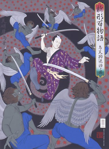 新形百物語 烏天狗退治ノ図