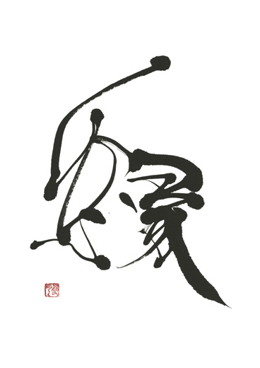 縁