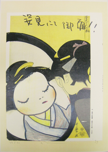 In the Floating World Mirror