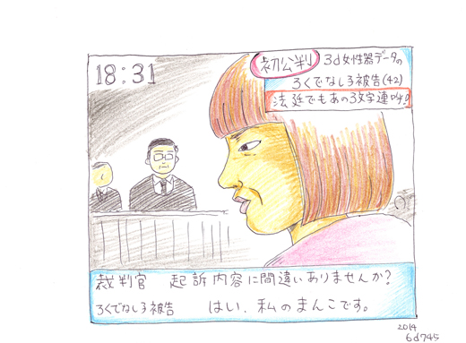 法廷イラスト風自画像