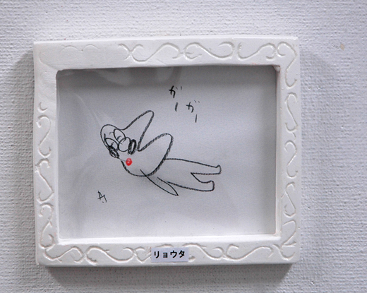 リョウタ