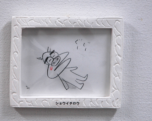 ショウイチロウ