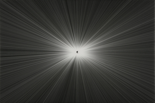 BigBangとしての阿字－S