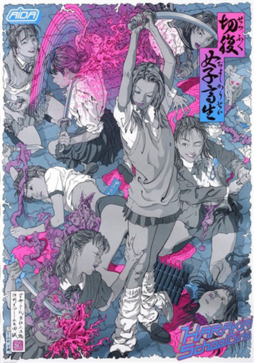 切腹女子高生