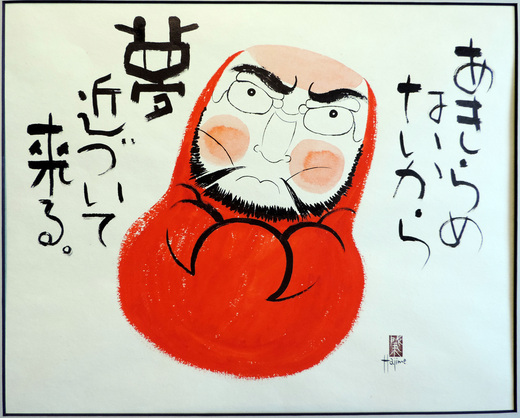 達磨さん