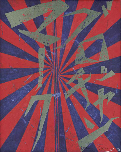 無題 (Scarlet Lake and Indigo Blue Butterfly 826)