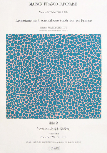 無限の網 (日仏会館ポスター)