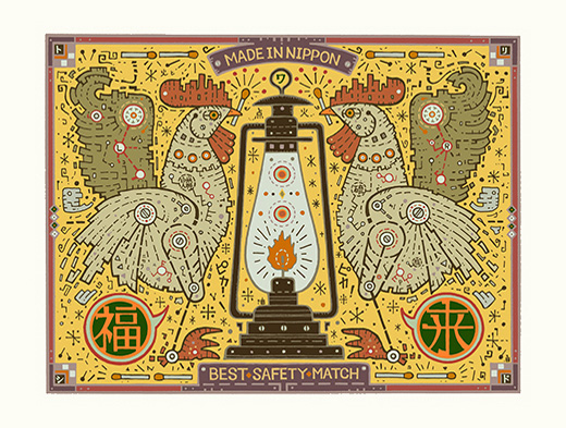 福来燐寸～酉～2017