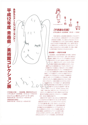 あおもりアートワンダーランド!平成12年度青森県/美術館コレクション展リーフレット