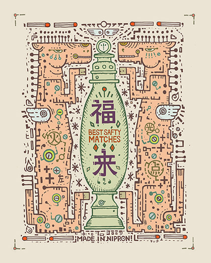 福来燐寸～午～