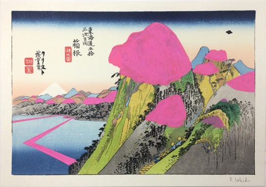 東海道五十三次の内　箱根