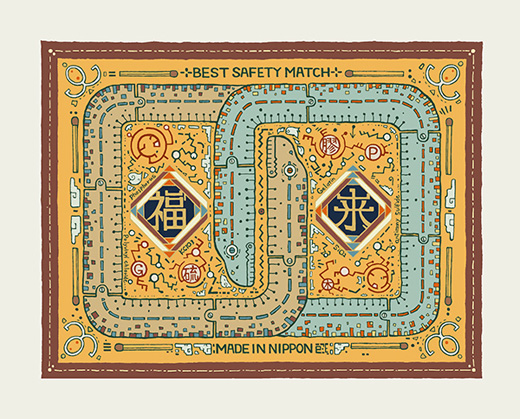 福来燐寸～巳～