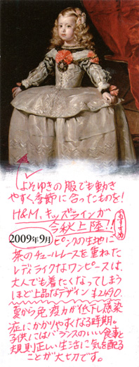 白い服の王女マルガリータ・テレーサ 2009年9月