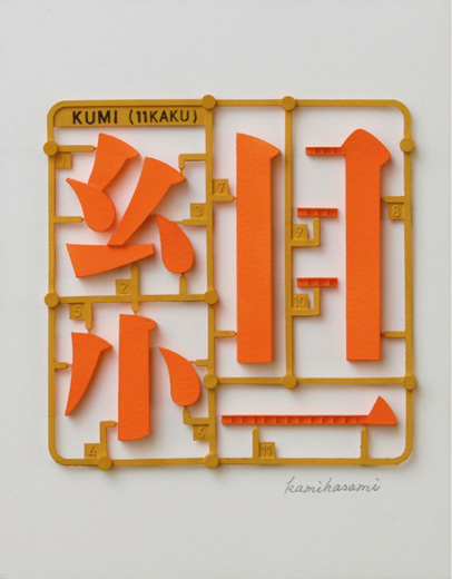 kumi