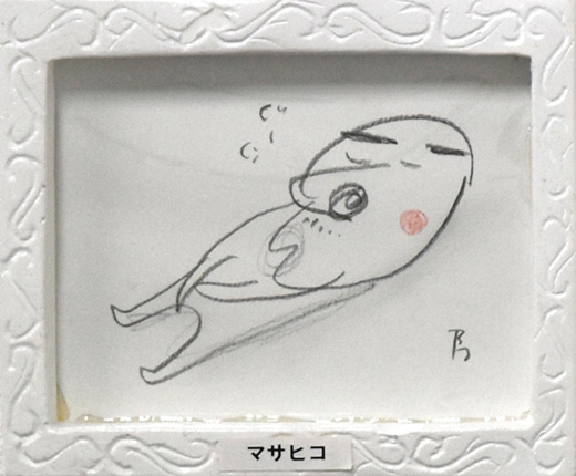 マサヒコ