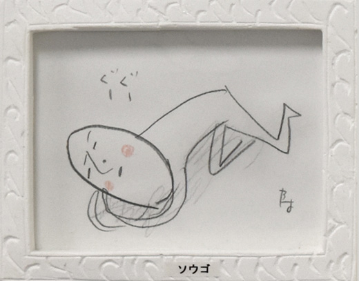 ソウゴ
