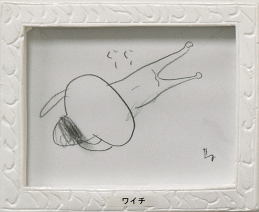 ワイチ