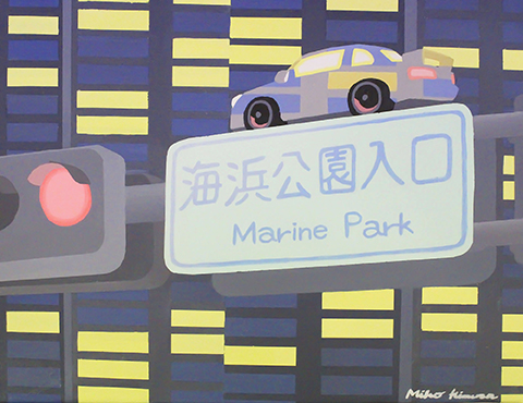 海浜公園18時