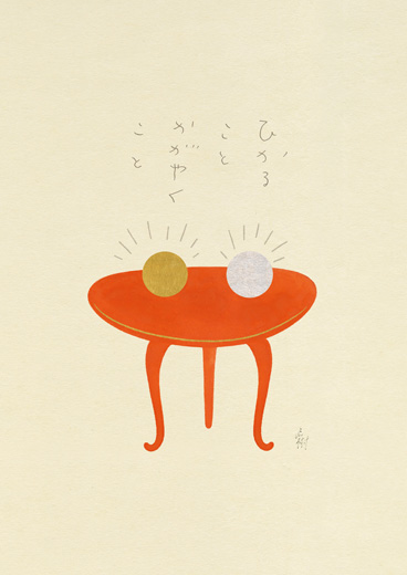ひかる こと かがやく こと