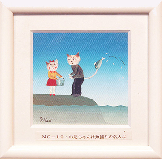 お兄ちゃんは魚獲りの名人よ