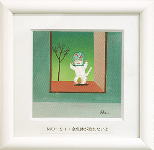 金魚鉢が取れないよ